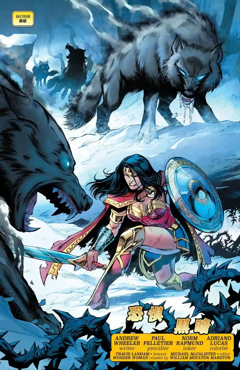 神奇女侠：和平特使第16卷