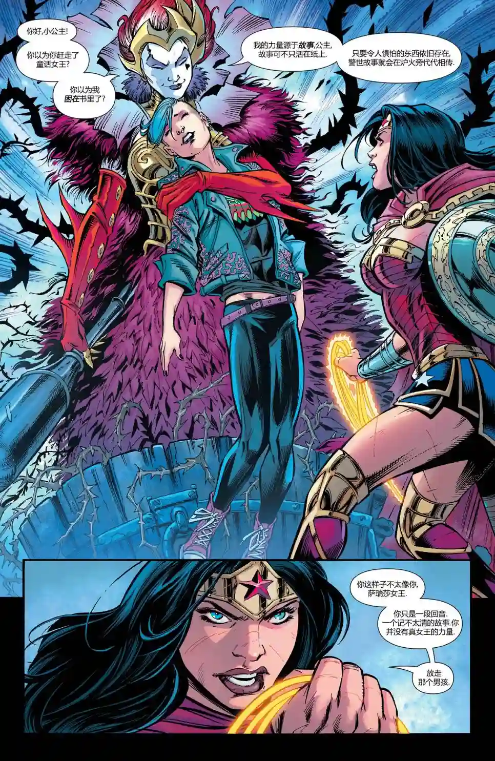 神奇女侠：和平特使第16卷