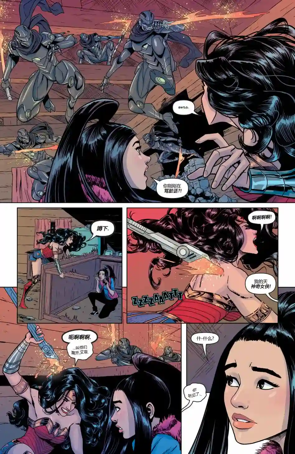 神奇女侠：和平特使第17卷