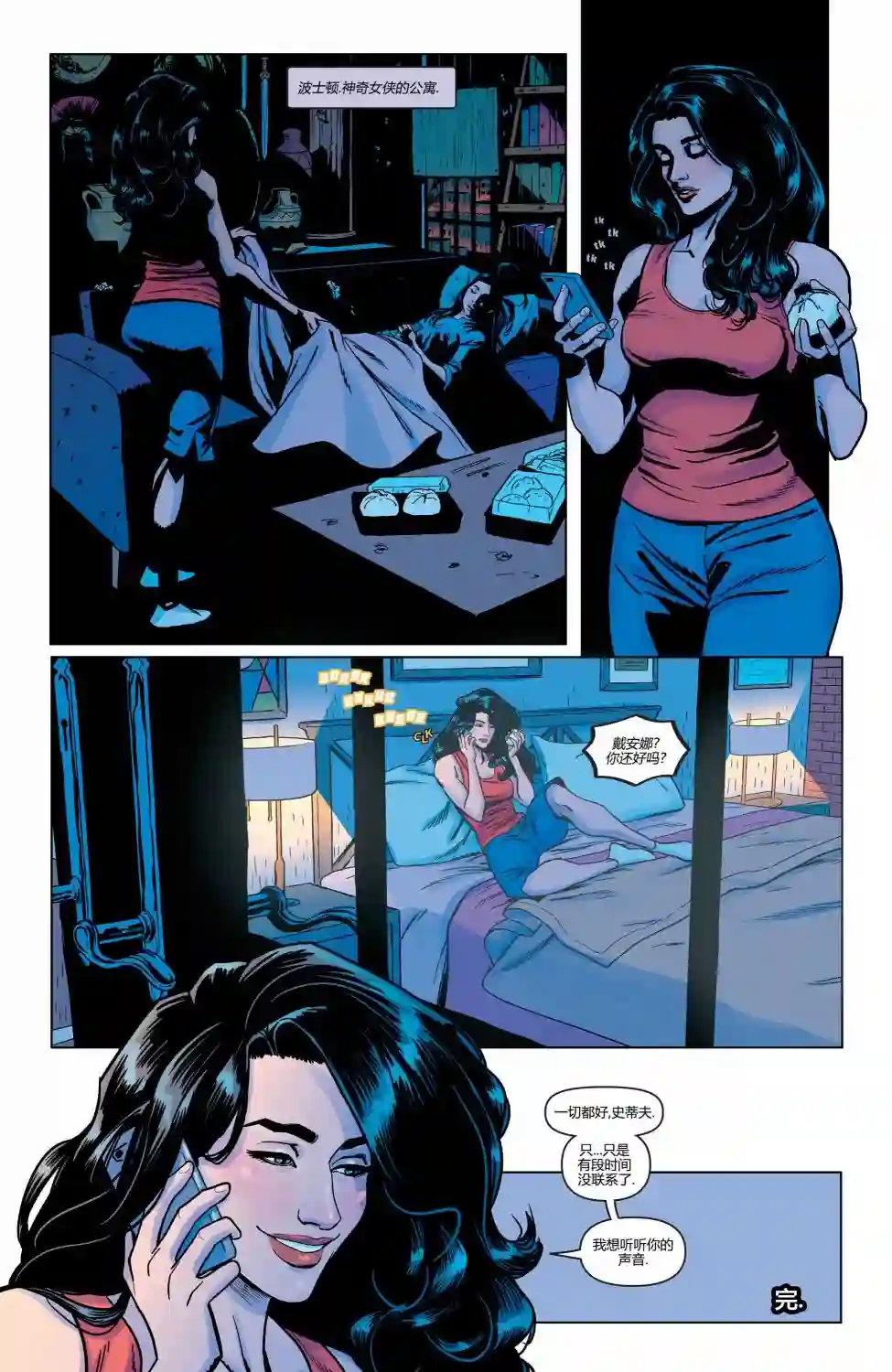 神奇女侠：和平特使第17卷