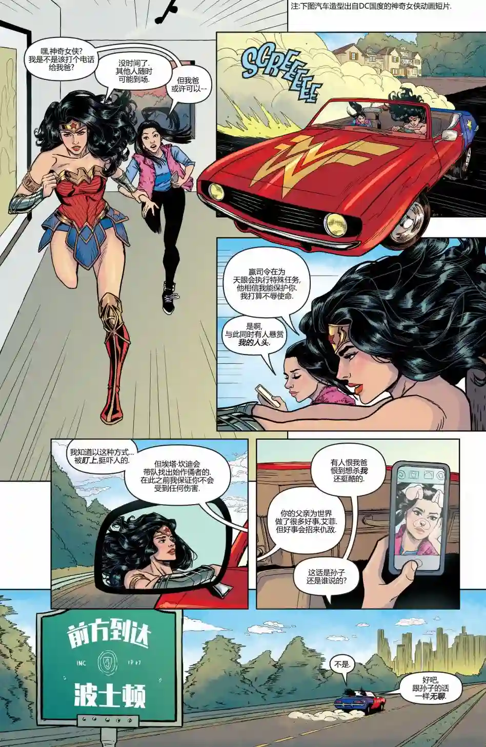 神奇女侠：和平特使第17卷