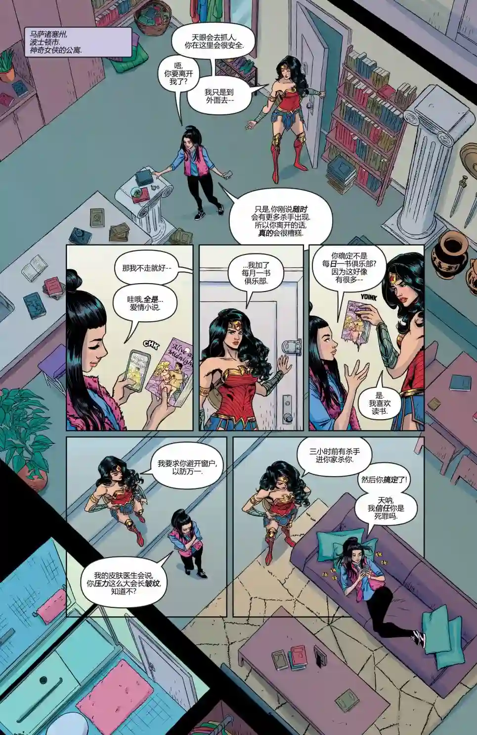 神奇女侠：和平特使第17卷