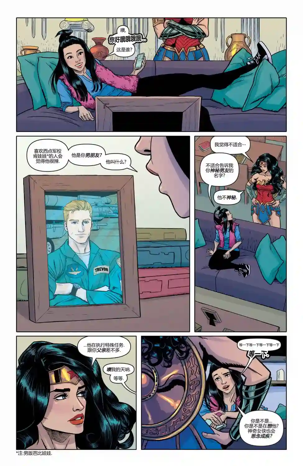 神奇女侠：和平特使第17卷