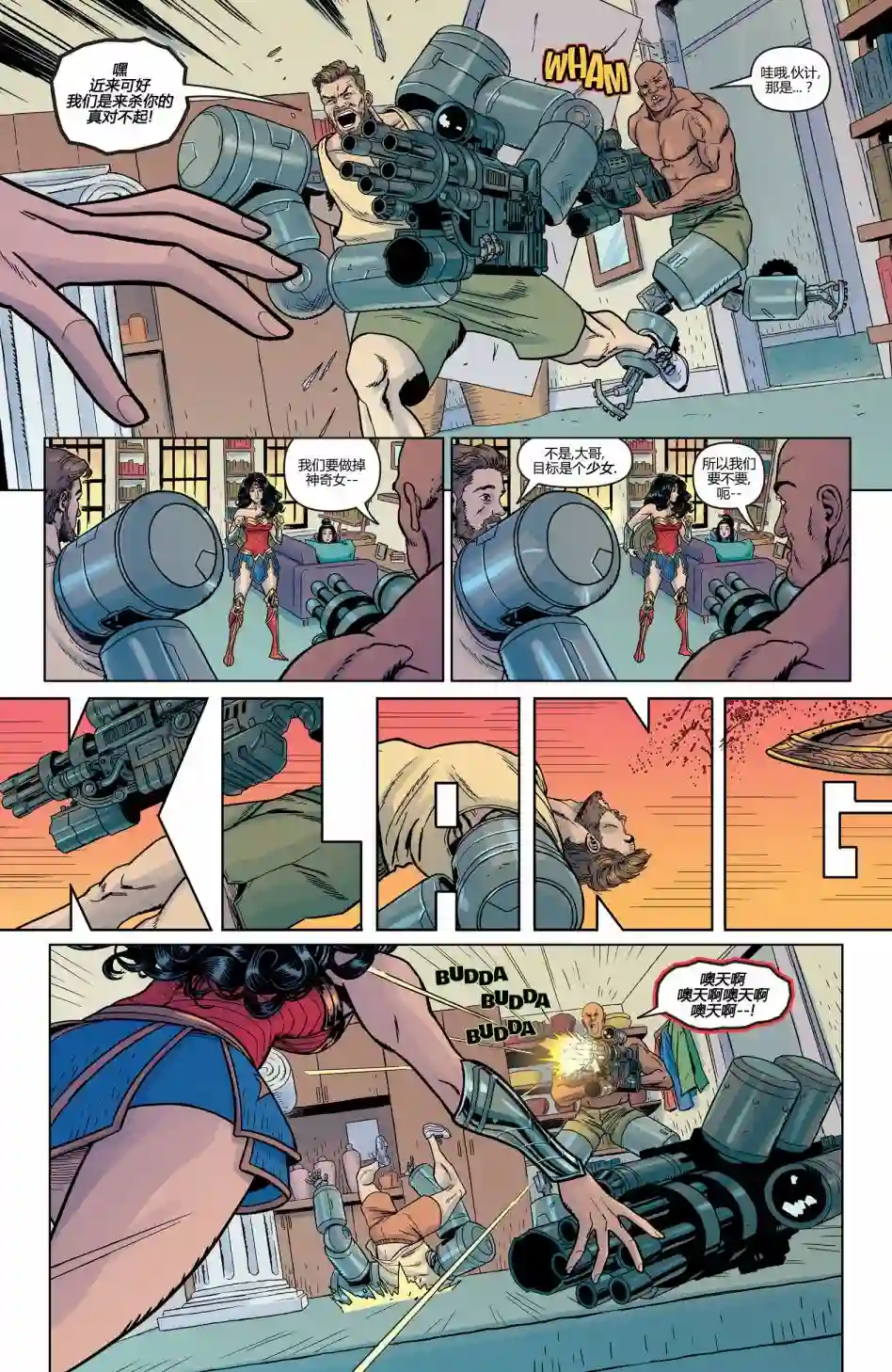 神奇女侠：和平特使第17卷