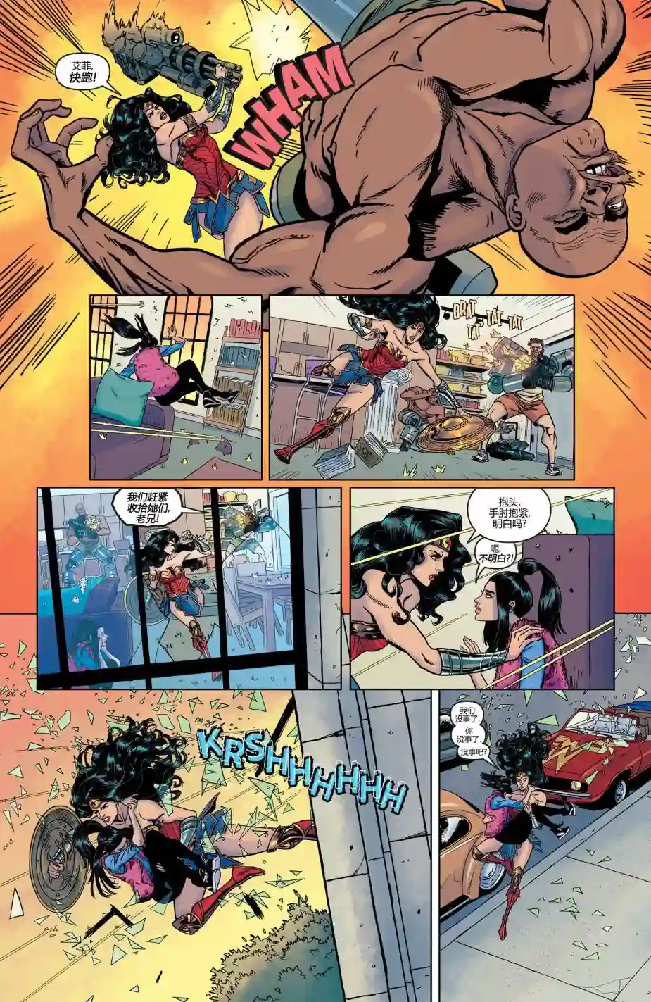 神奇女侠：和平特使第17卷