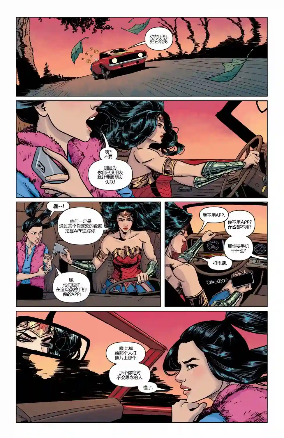 神奇女侠：和平特使第17卷