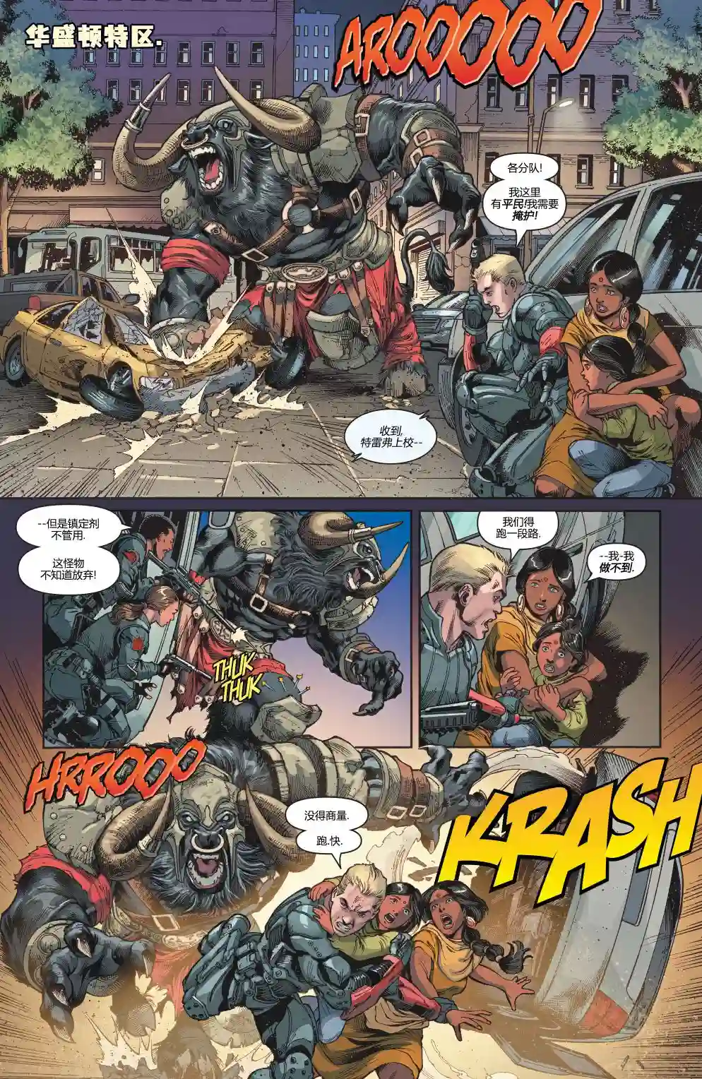 神奇女侠：和平特使第18卷