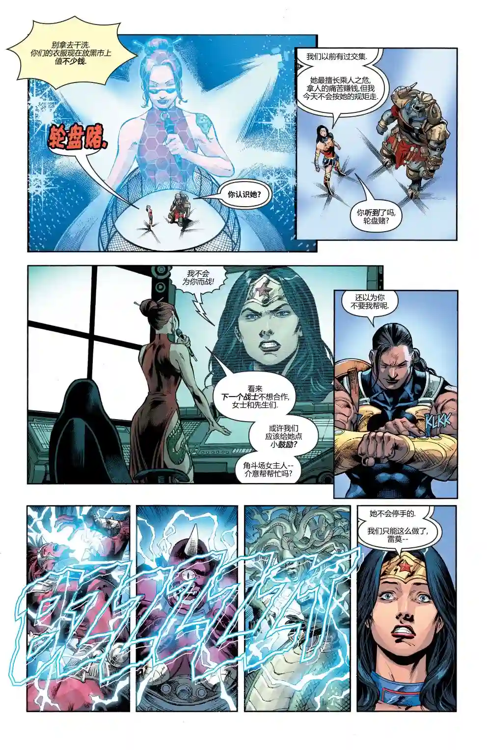 神奇女侠：和平特使第18卷