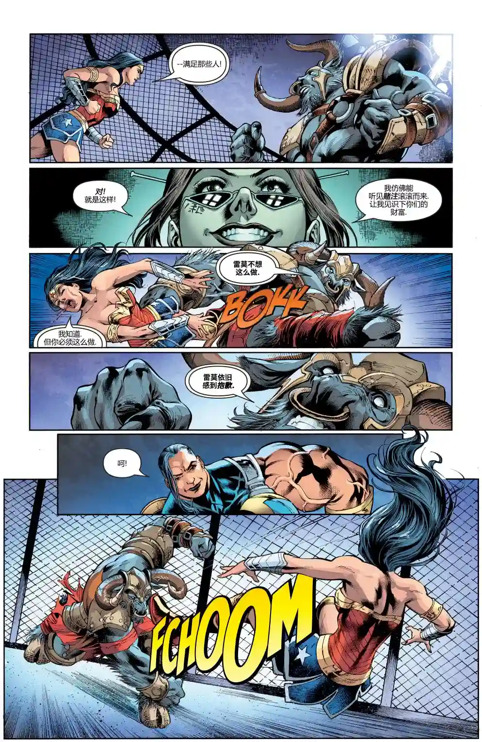 神奇女侠：和平特使第18卷