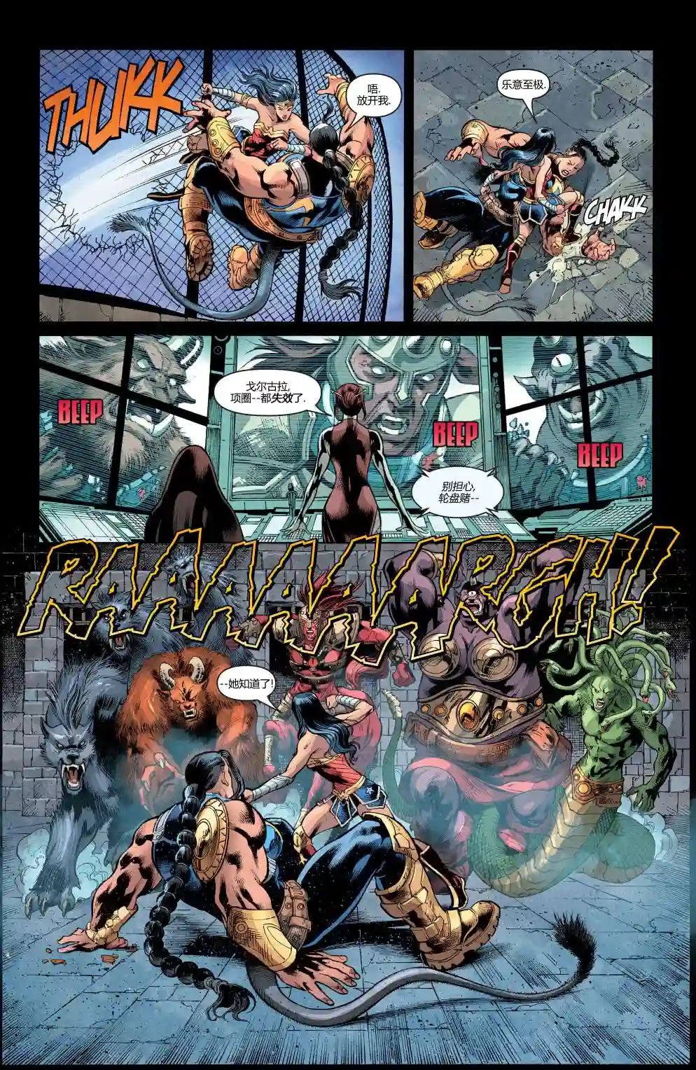 神奇女侠：和平特使第18卷