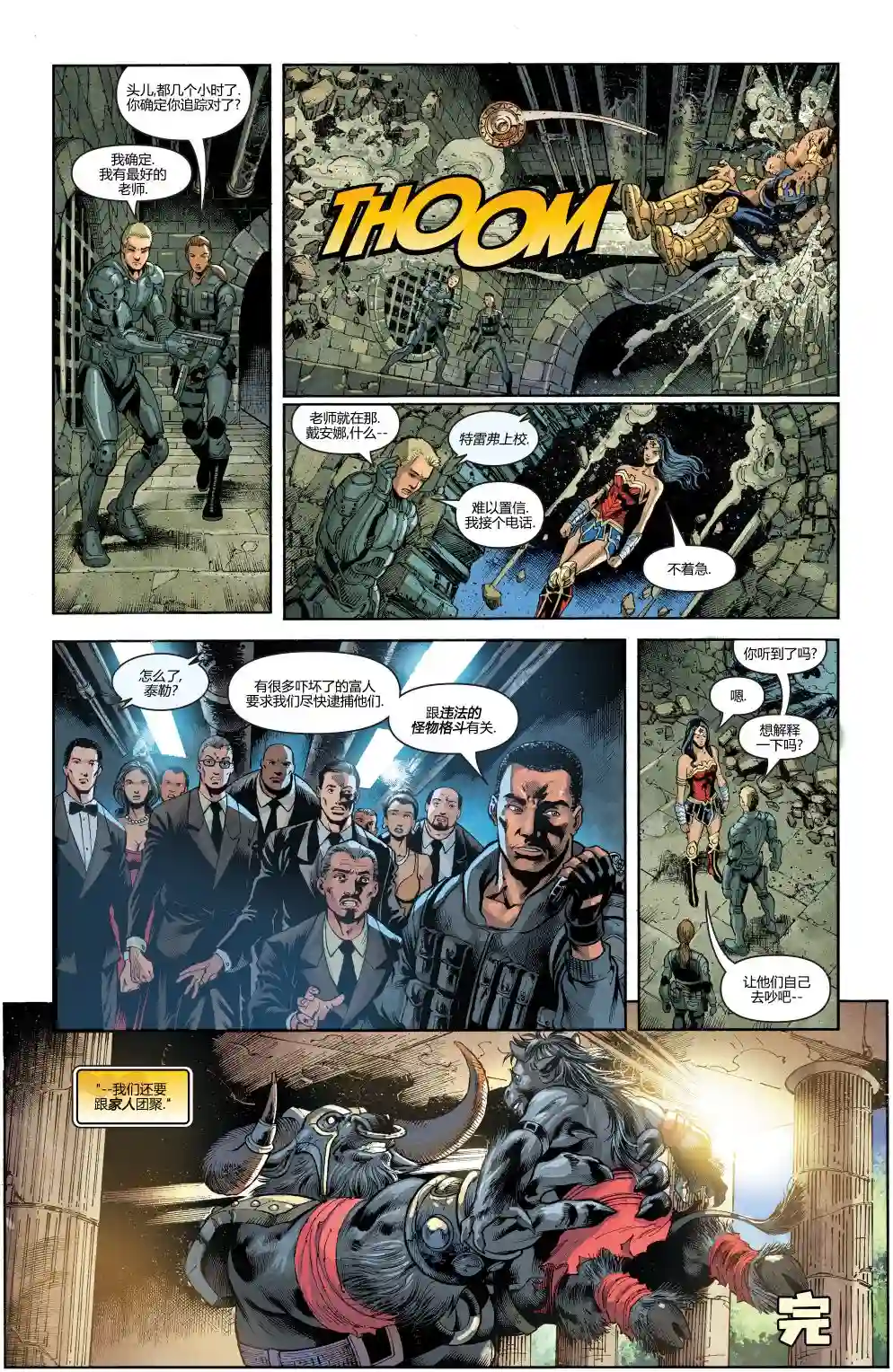 神奇女侠：和平特使第18卷