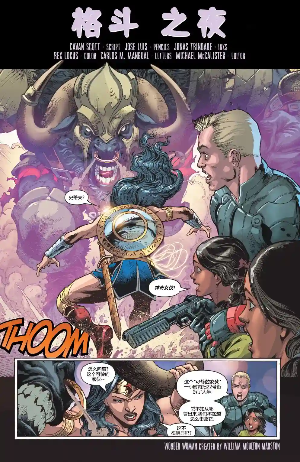 神奇女侠：和平特使第18卷