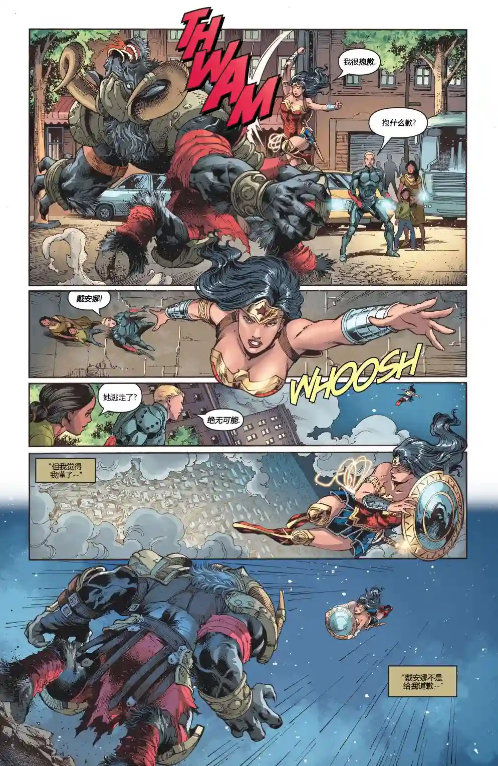 神奇女侠：和平特使第18卷