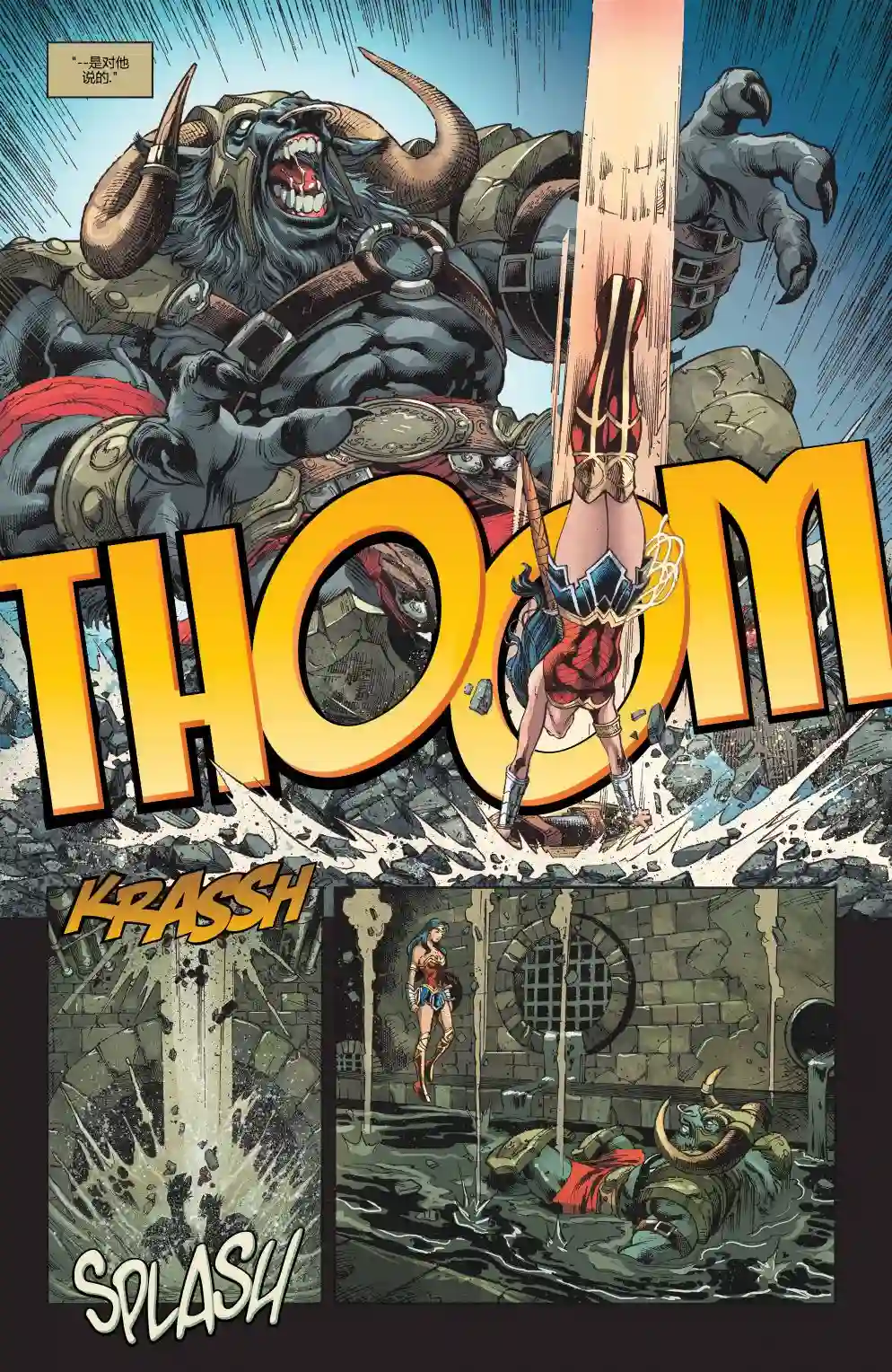 神奇女侠：和平特使第18卷