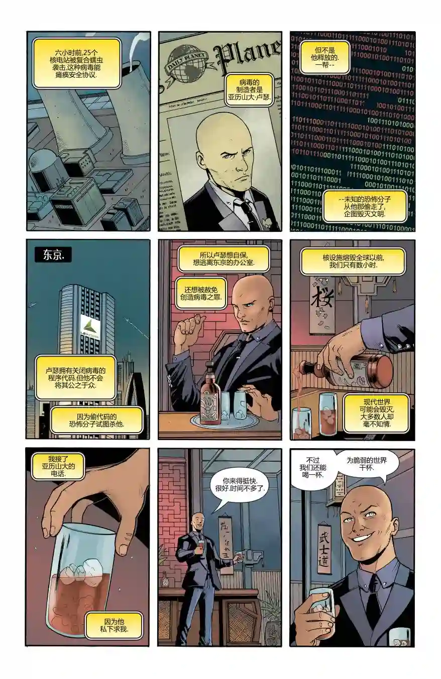 神奇女侠：和平特使第19卷