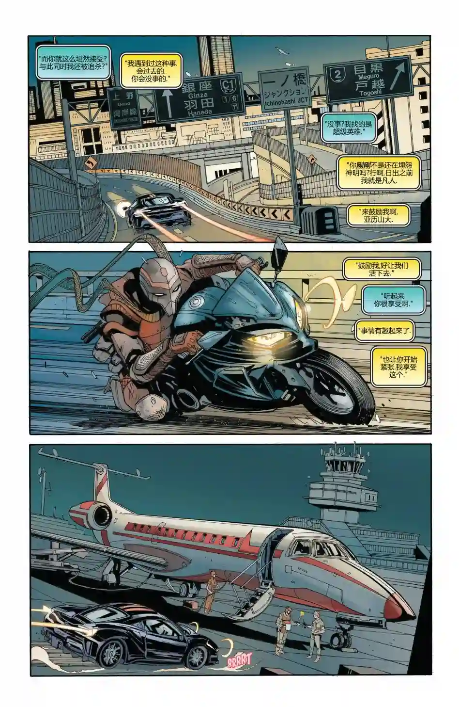 神奇女侠：和平特使第19卷