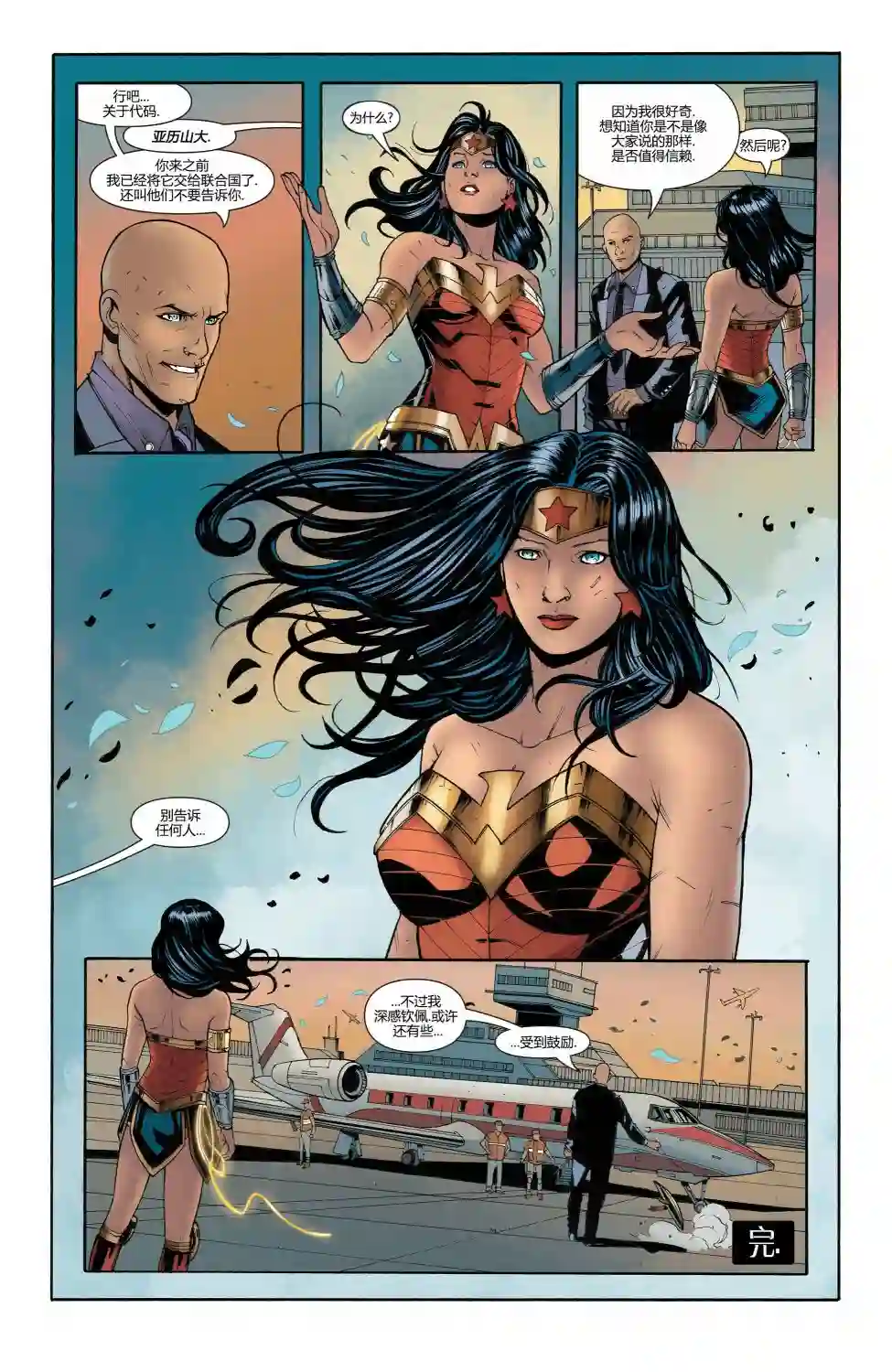 神奇女侠：和平特使第19卷