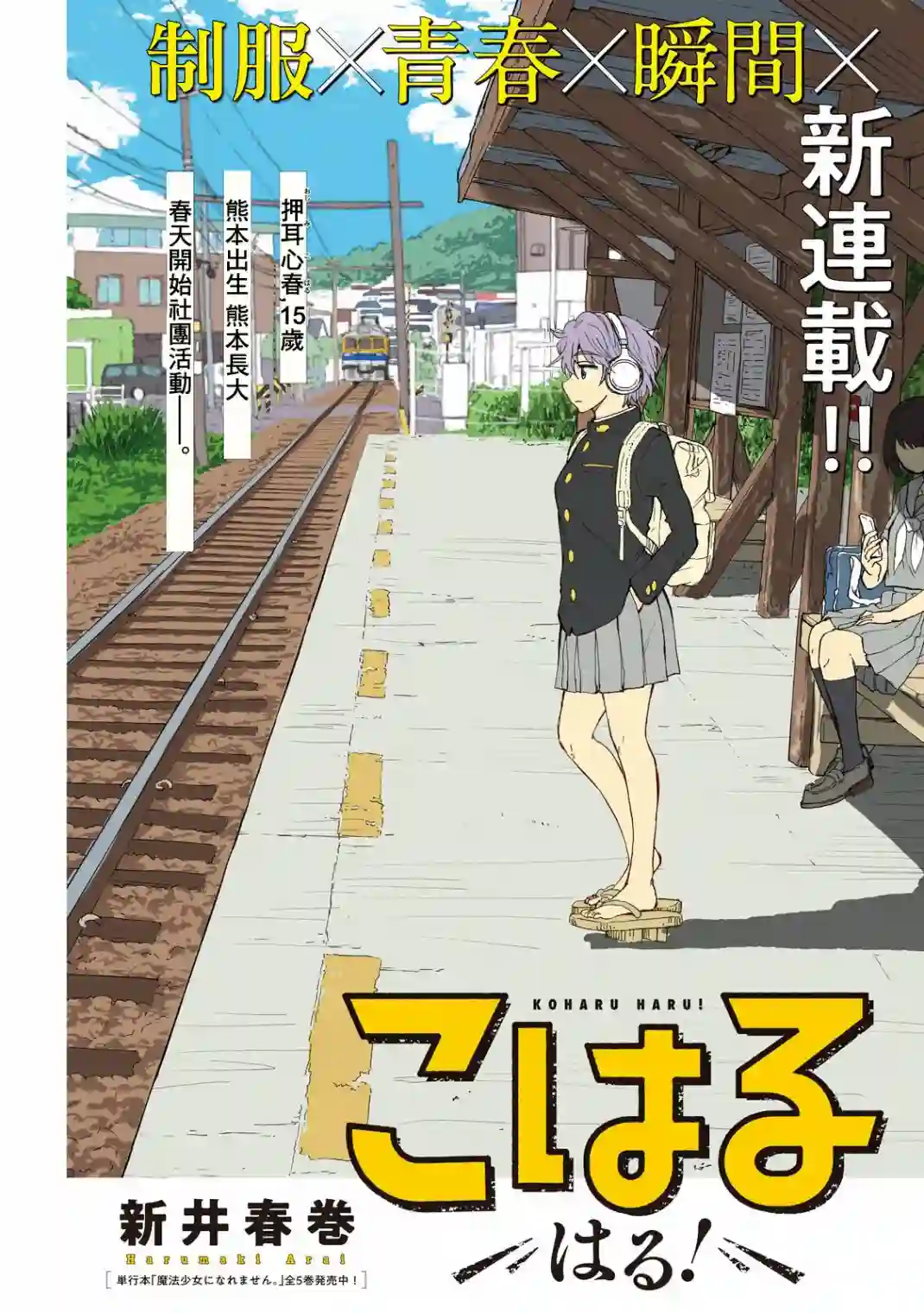 心春的青春日常第01话