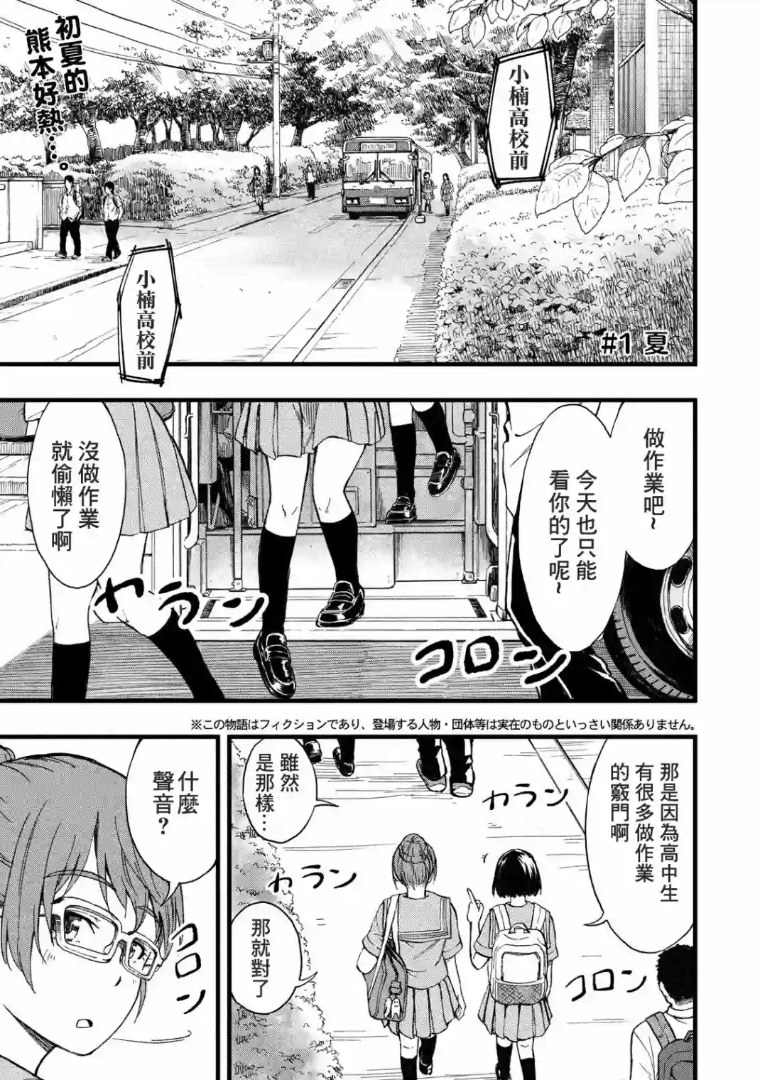 心春的青春日常第01话