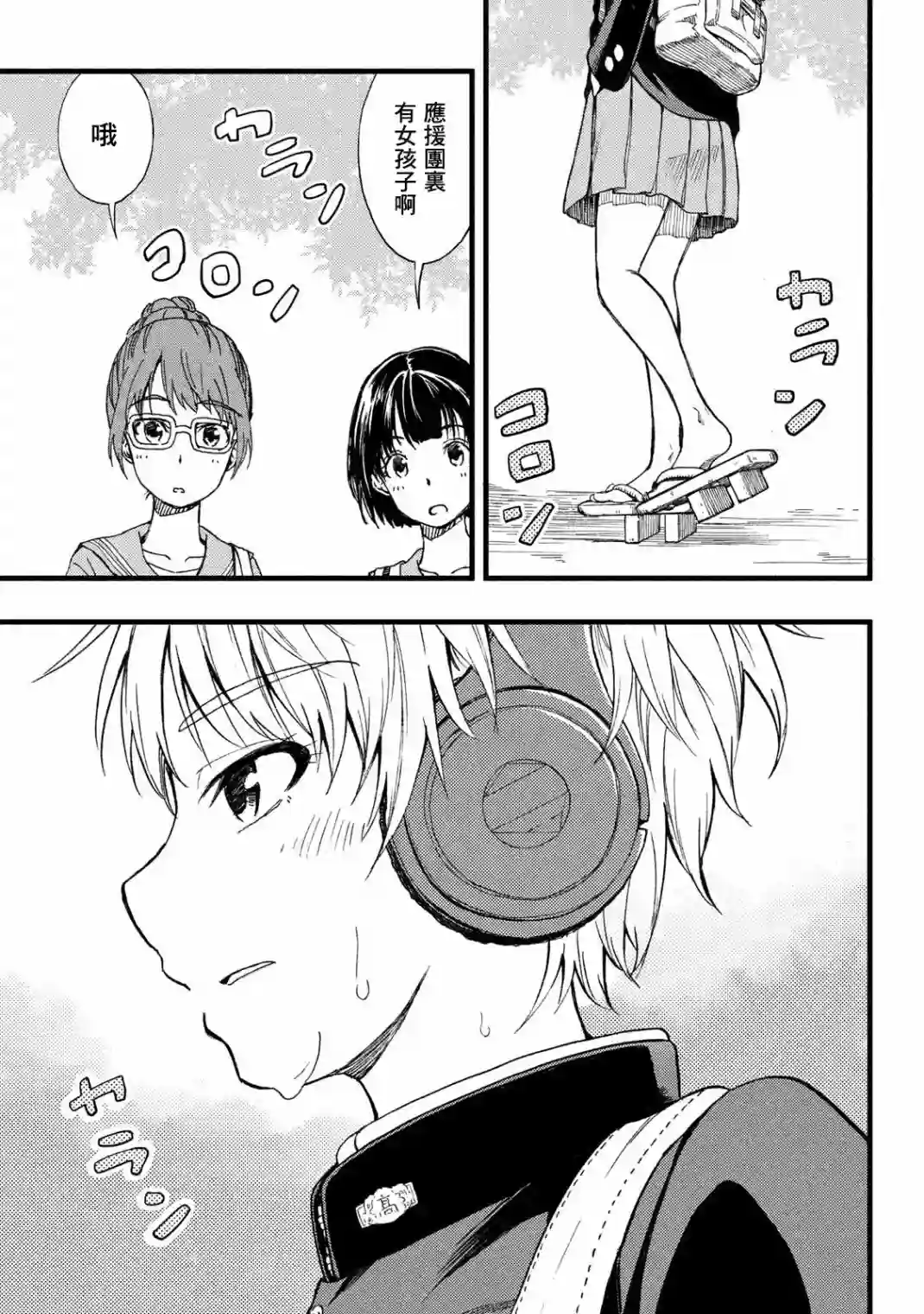 心春的青春日常第01话