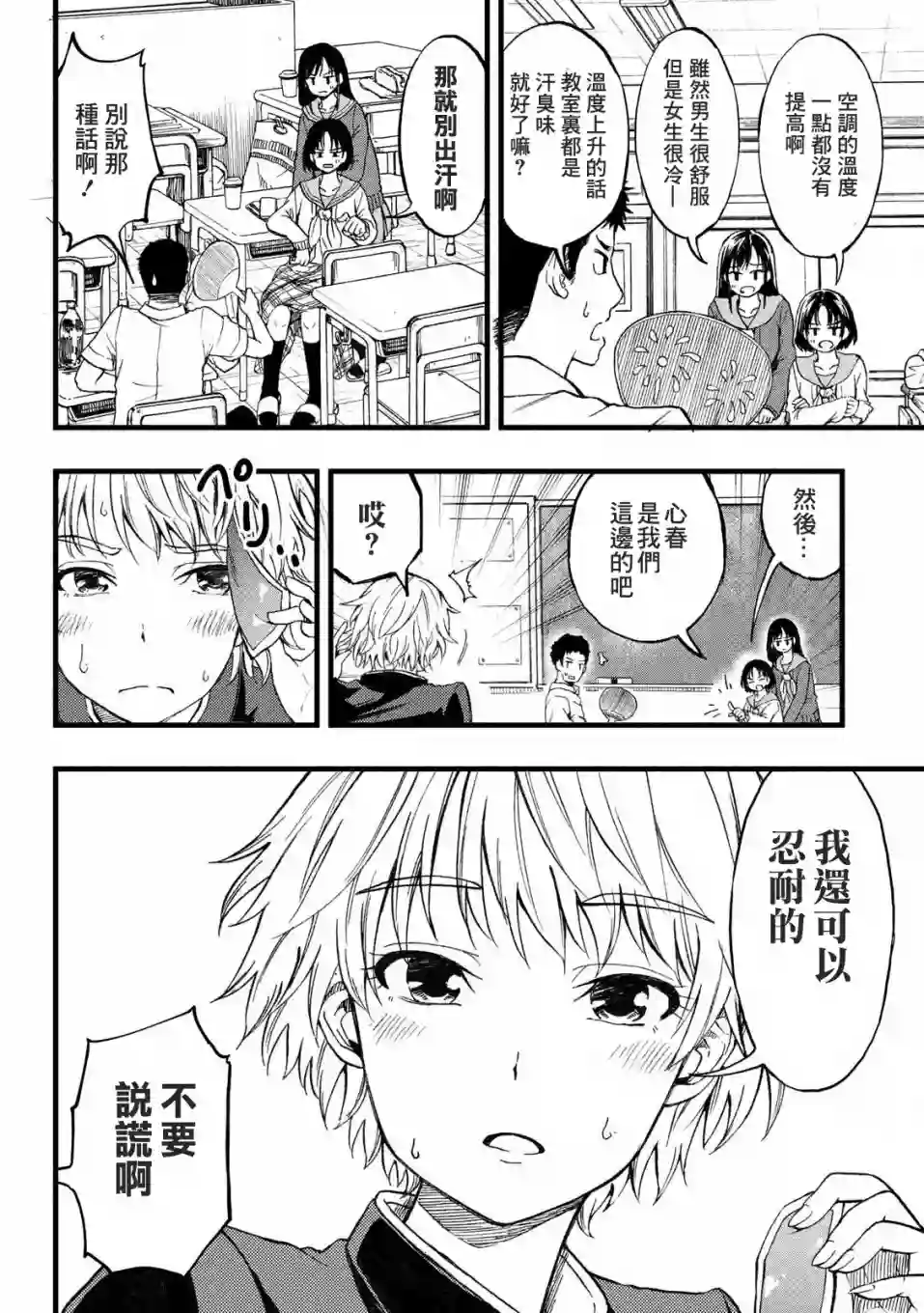 心春的青春日常第02话