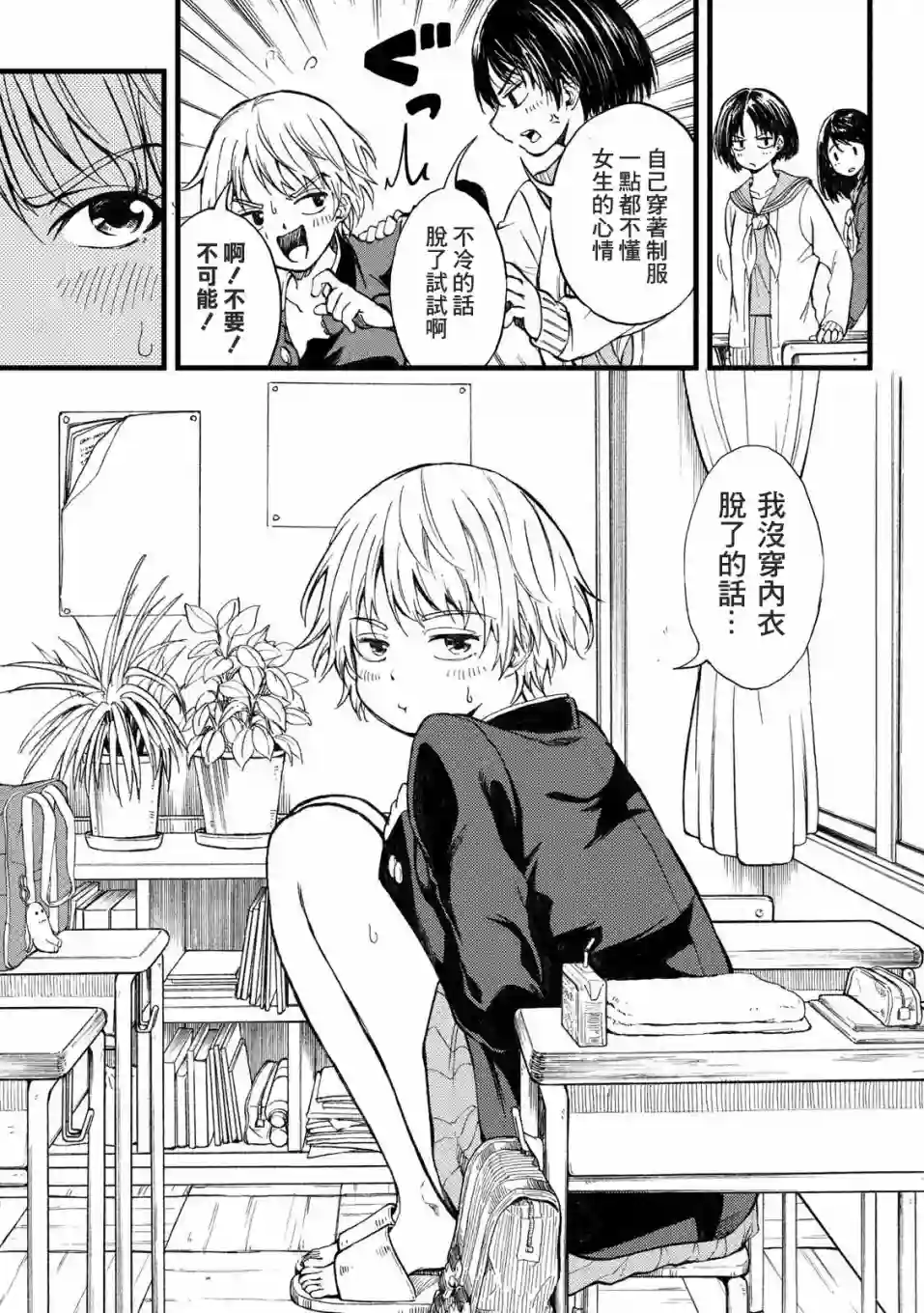 心春的青春日常第02话