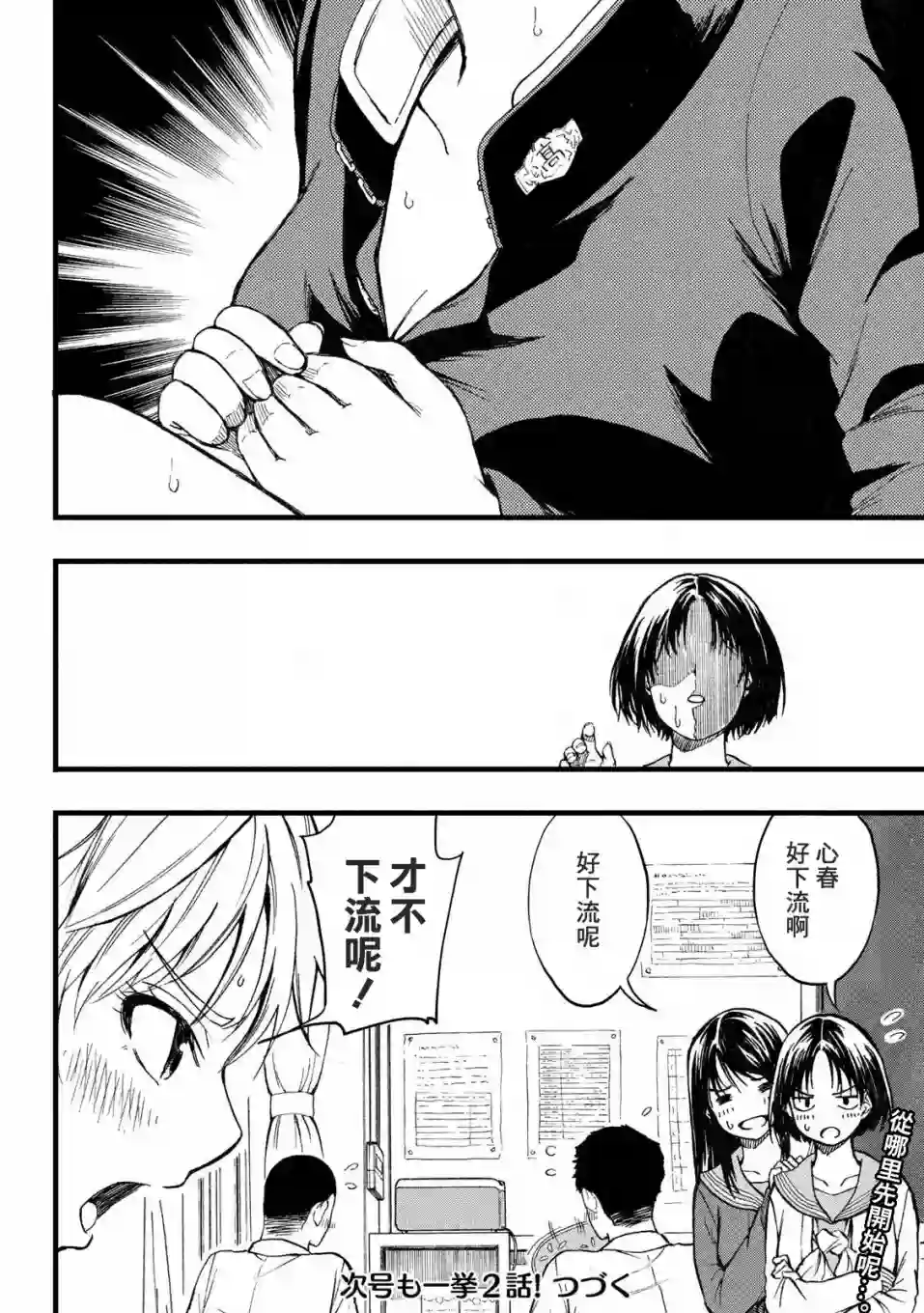 心春的青春日常第02话