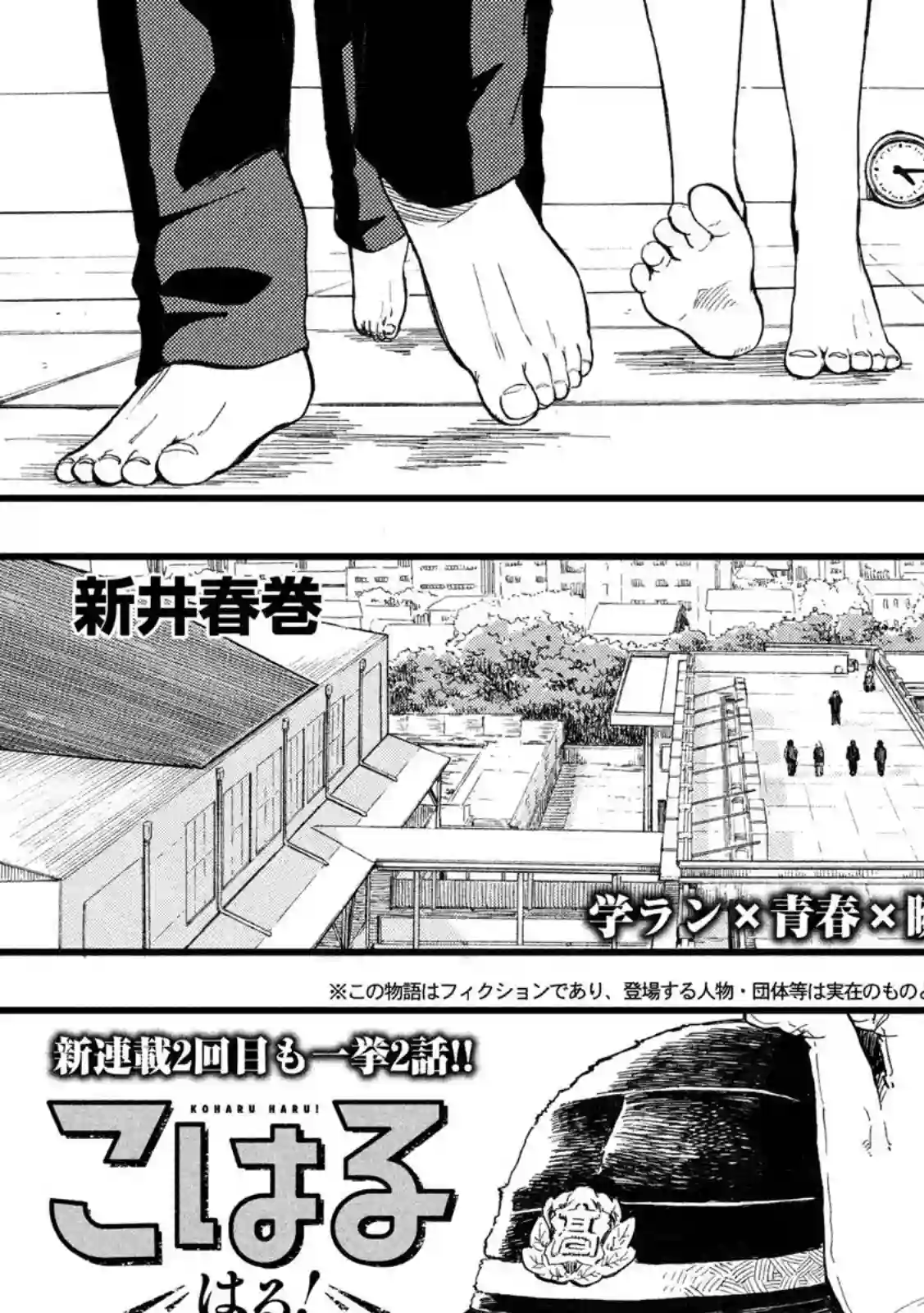 心春的青春日常第03话