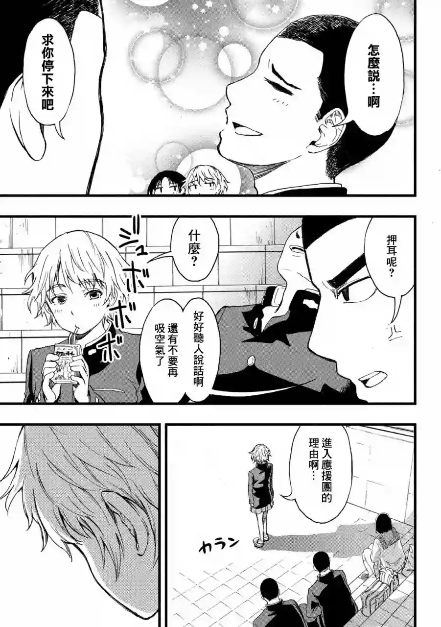 心春的青春日常第04话