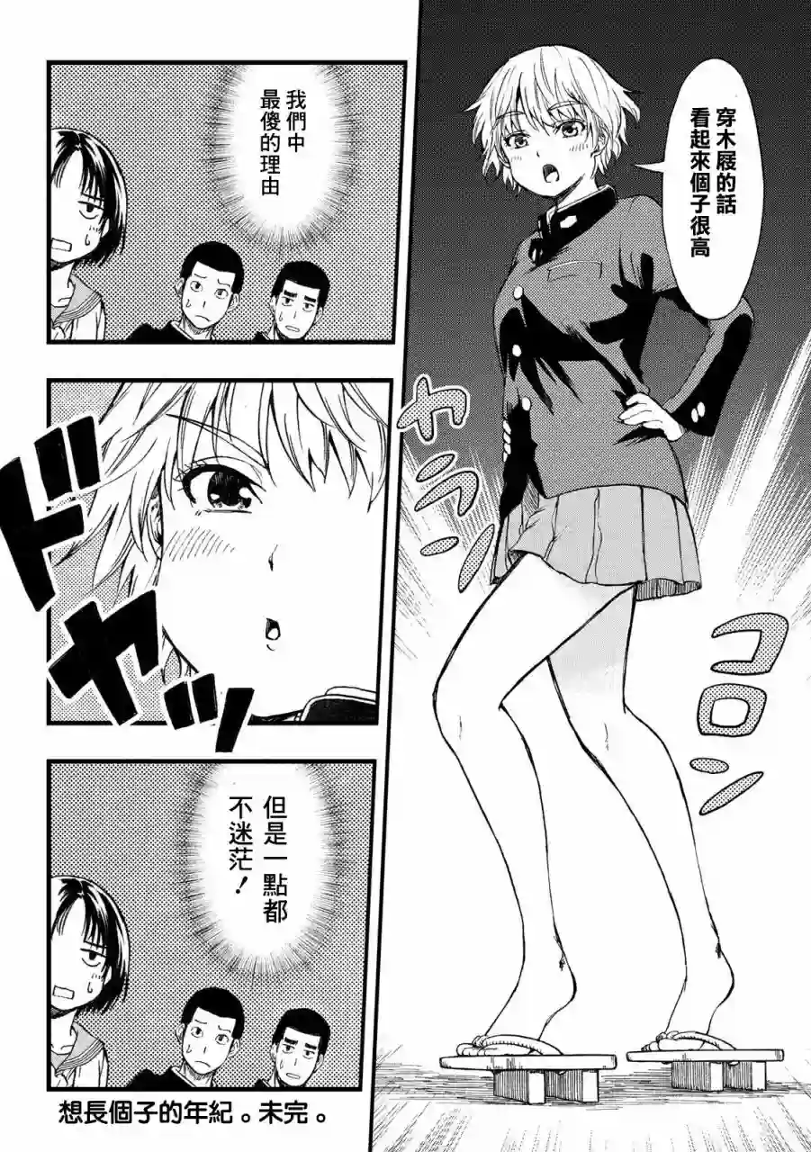 心春的青春日常第04话