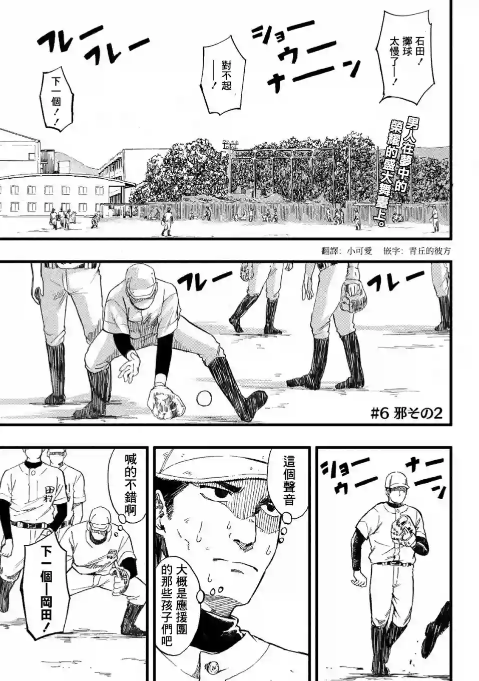 心春的青春日常第06话