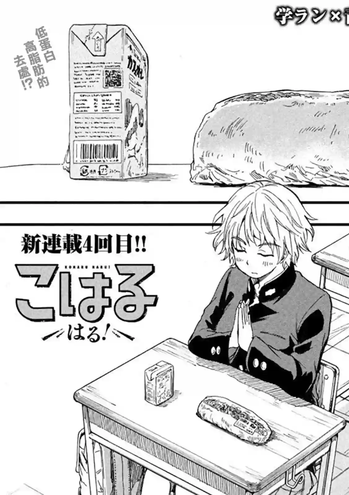 心春的青春日常第07话