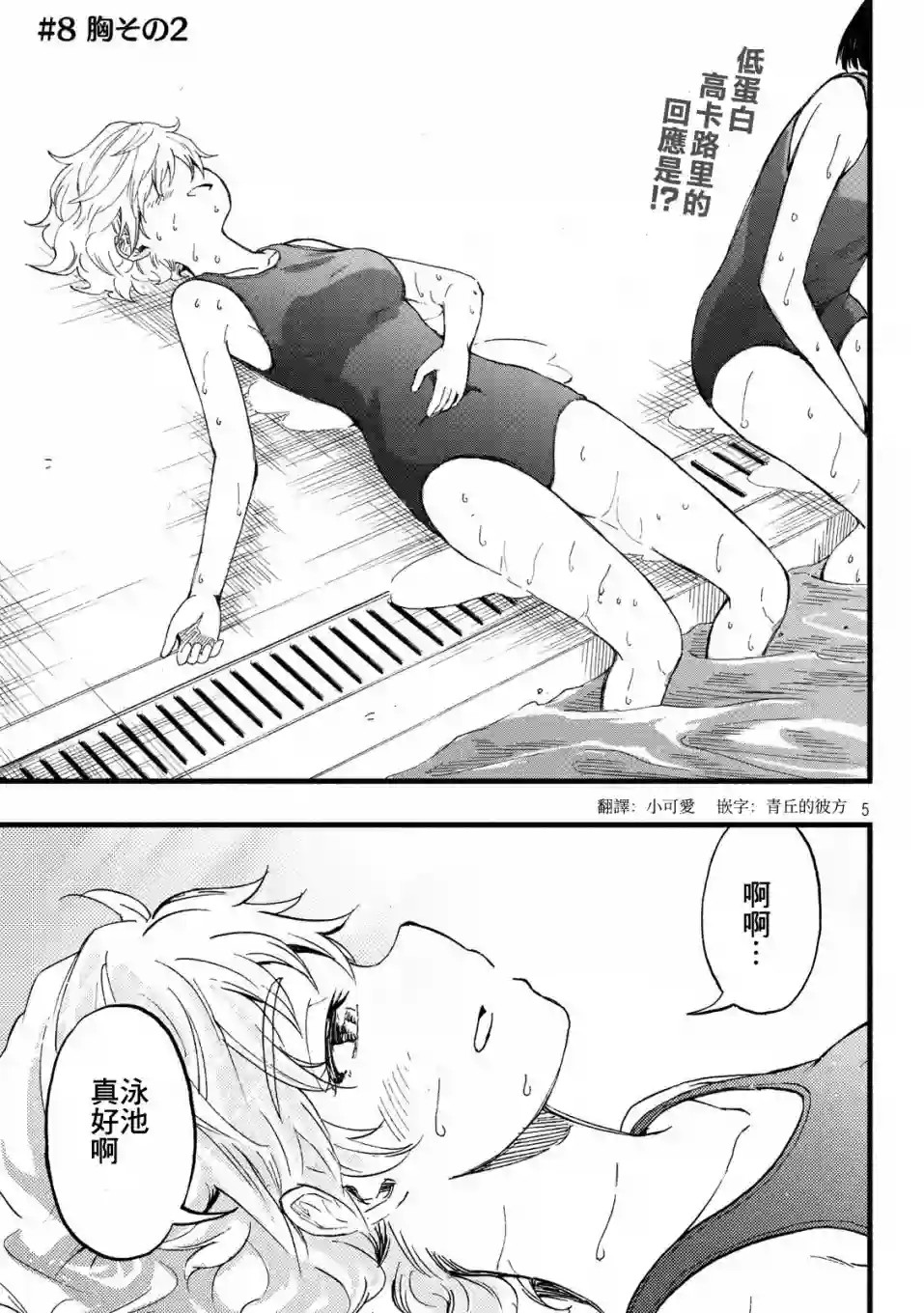 心春的青春日常第08话