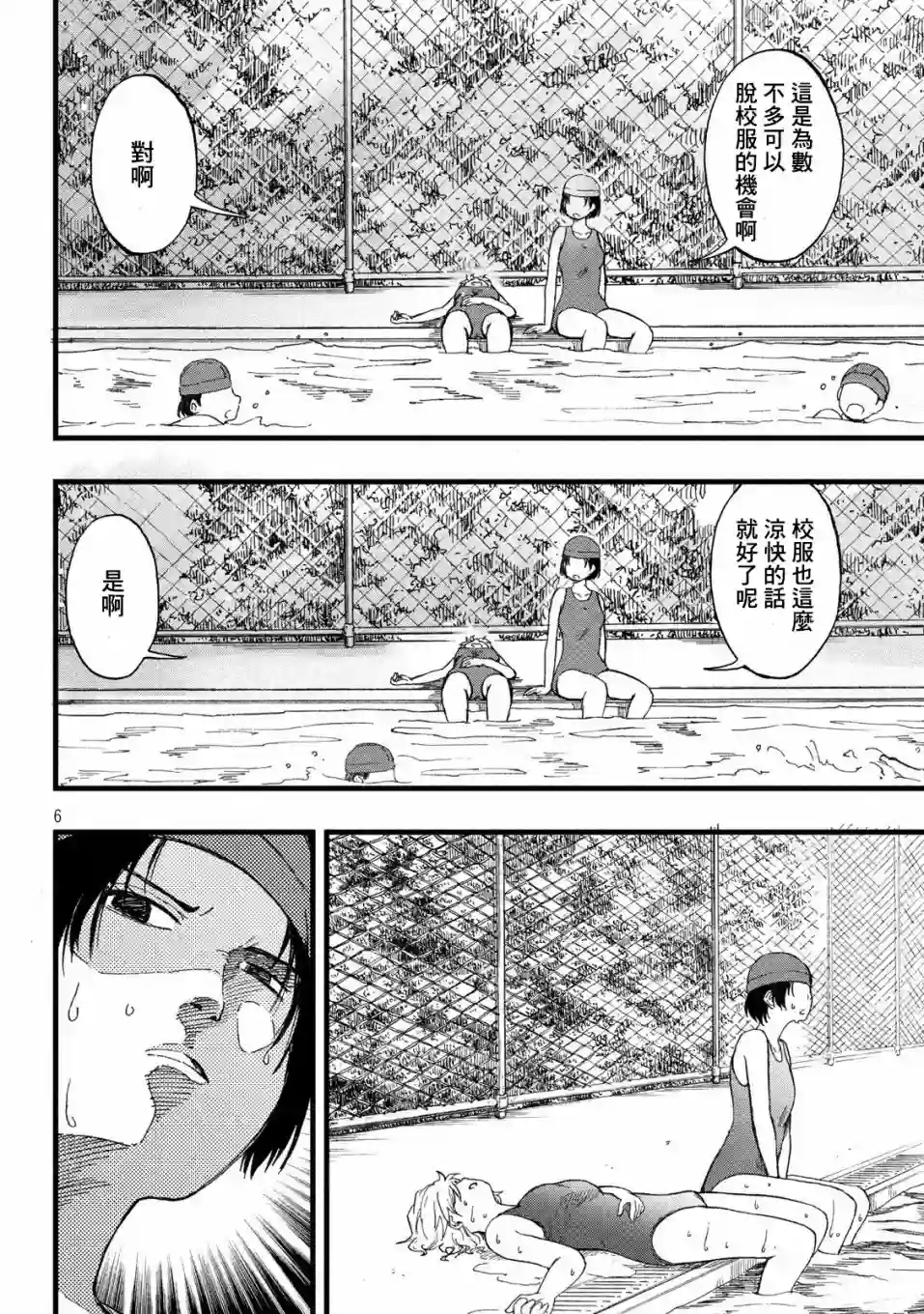 心春的青春日常第08话