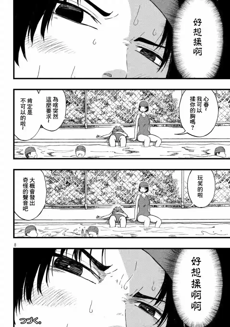 心春的青春日常第08话