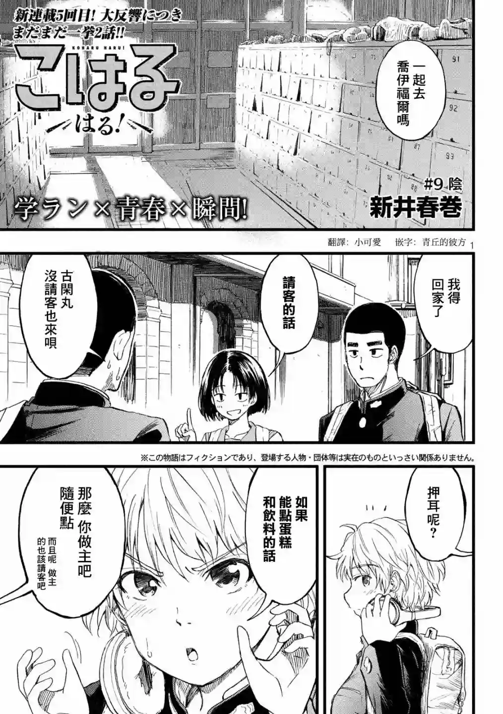 心春的青春日常第09话