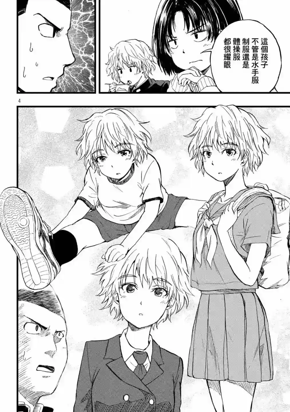 心春的青春日常第09话