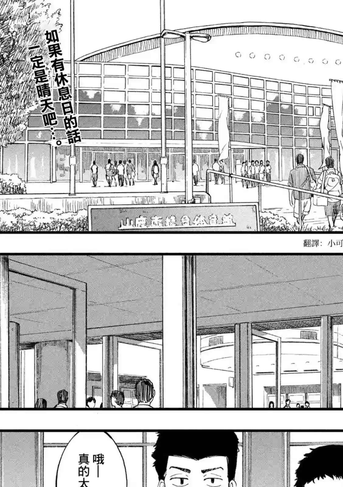 心春的青春日常第10话