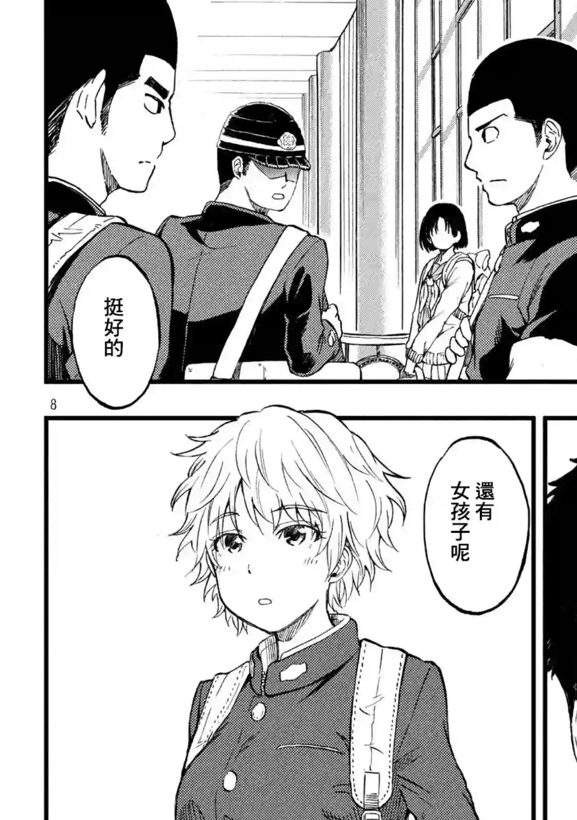 心春的青春日常第10话