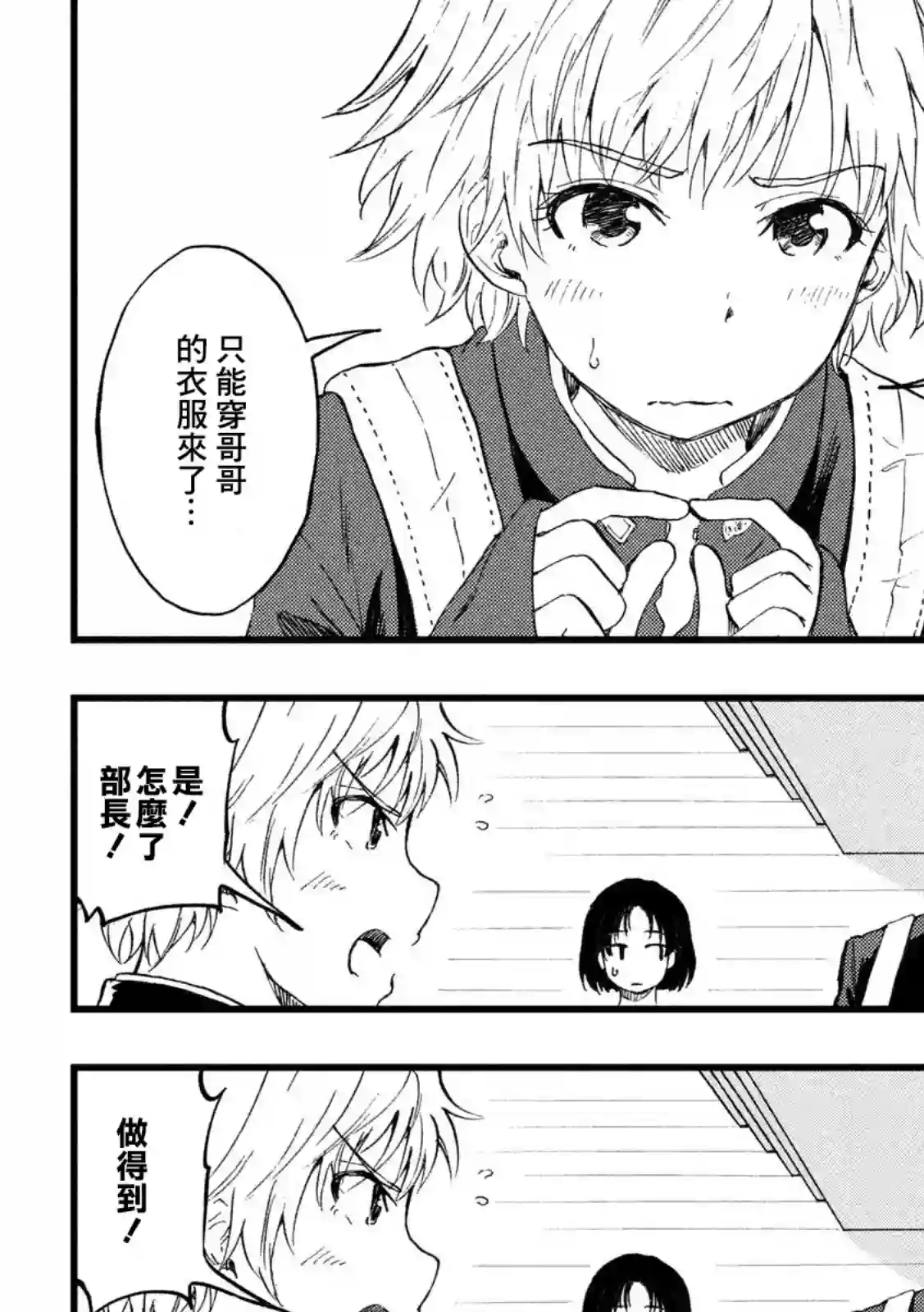 心春的青春日常第10话