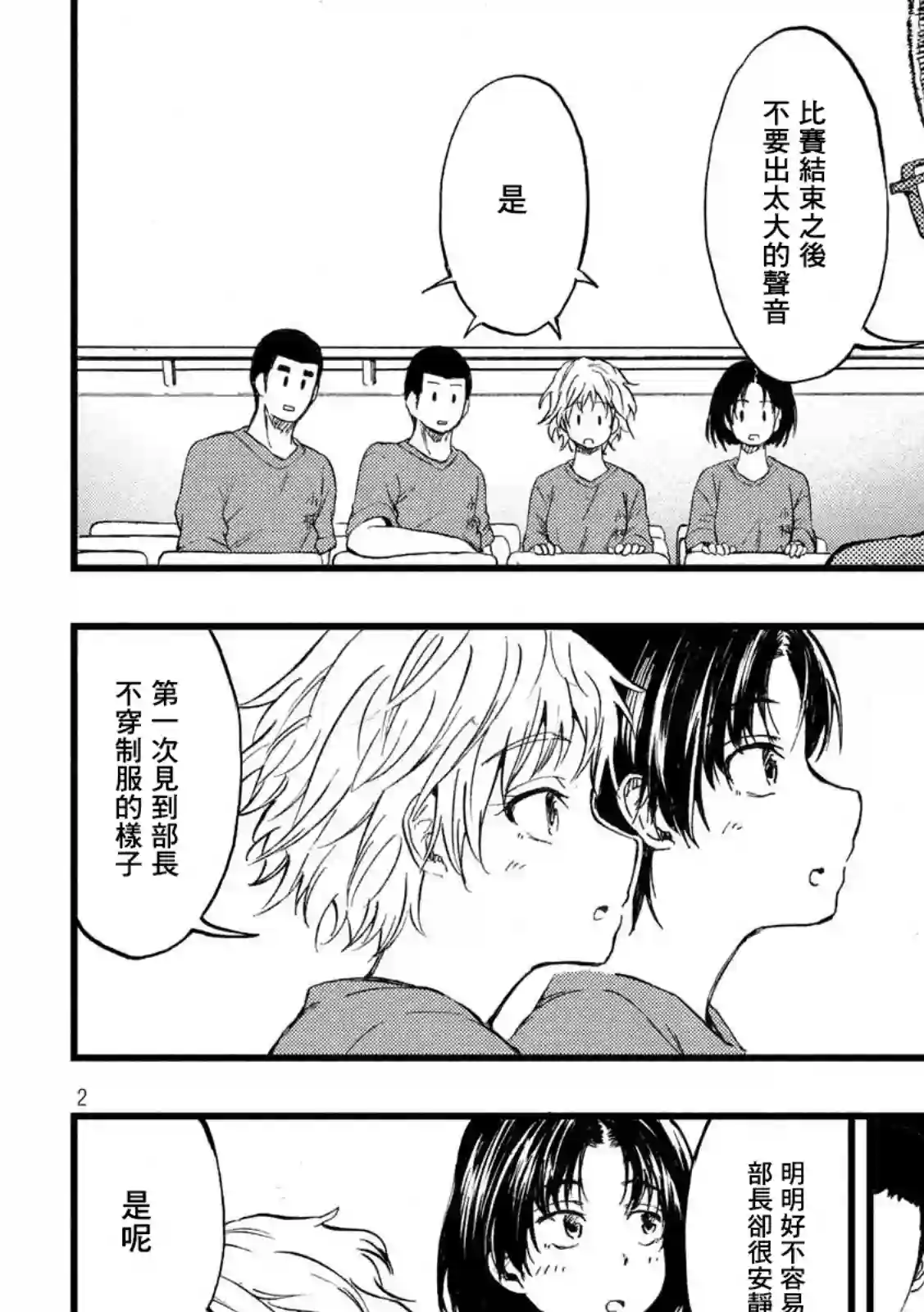 心春的青春日常第11话