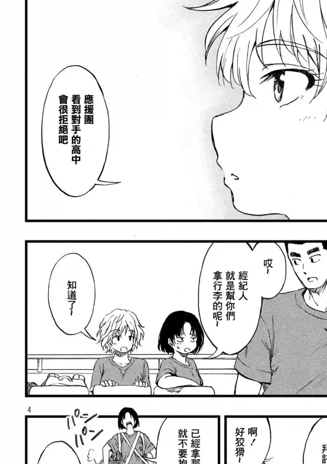 心春的青春日常第11话