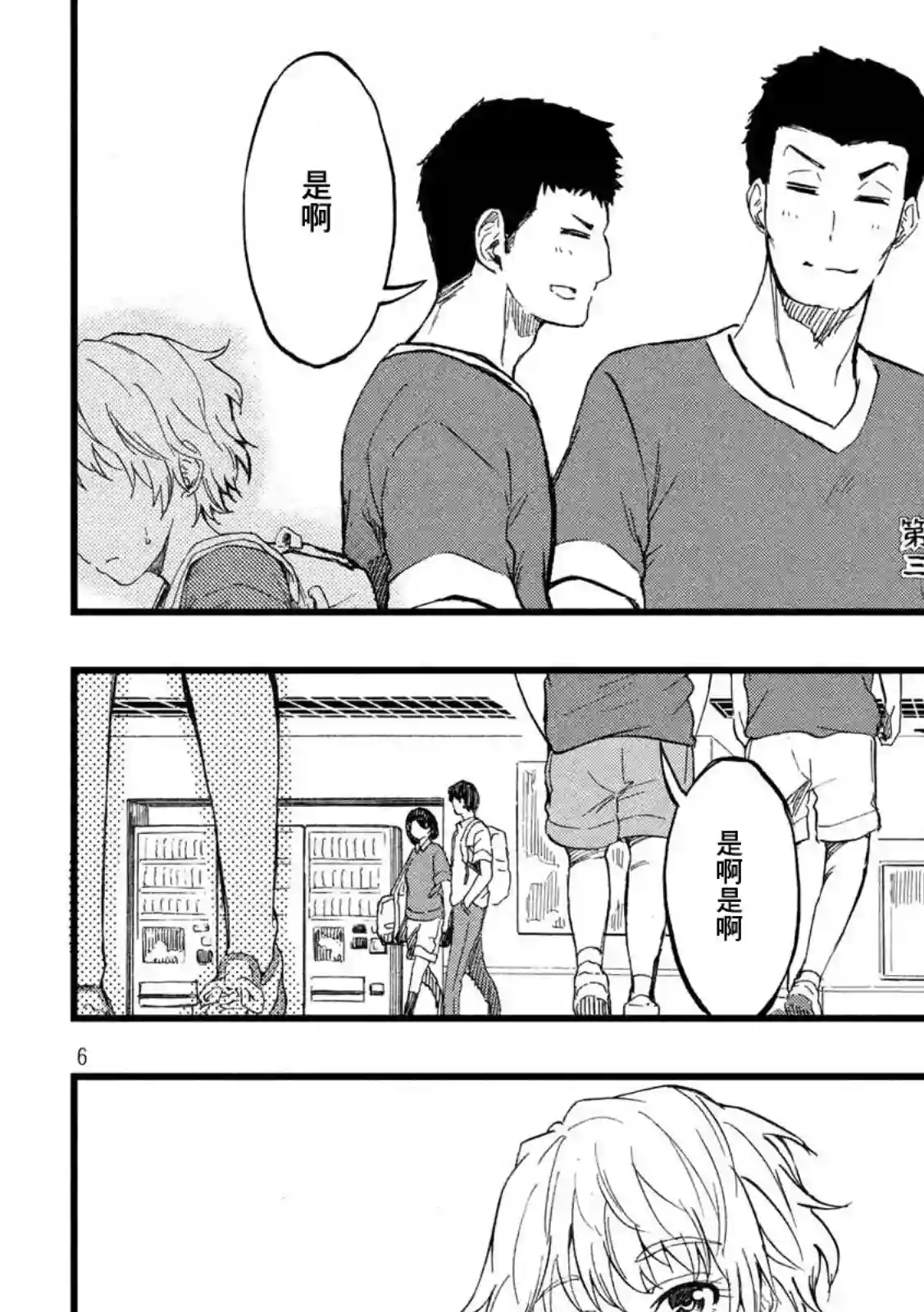 心春的青春日常第11话