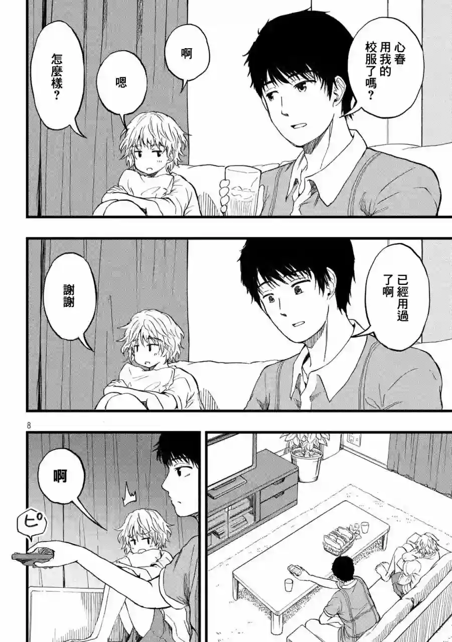 心春的青春日常第12话