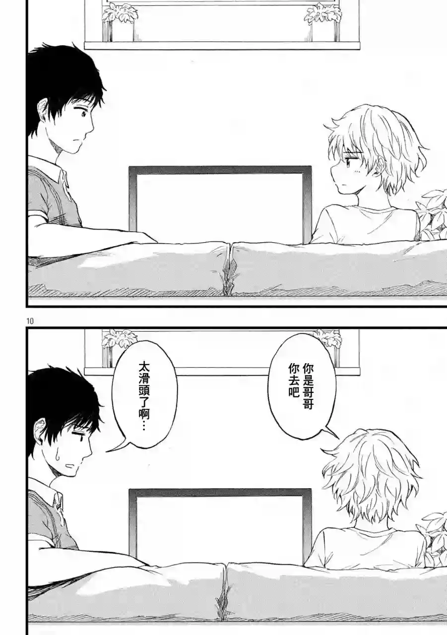 心春的青春日常第12话