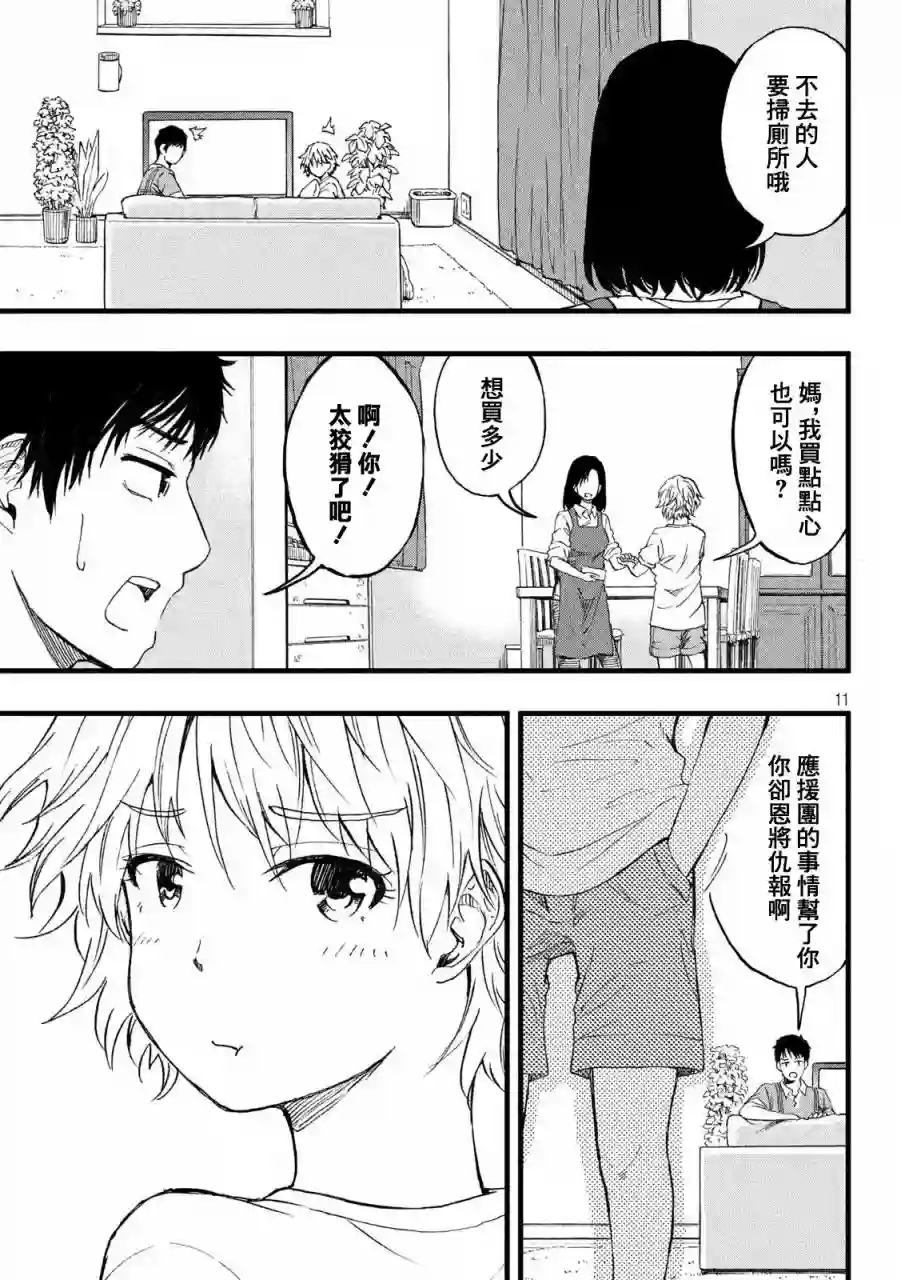 心春的青春日常第12话