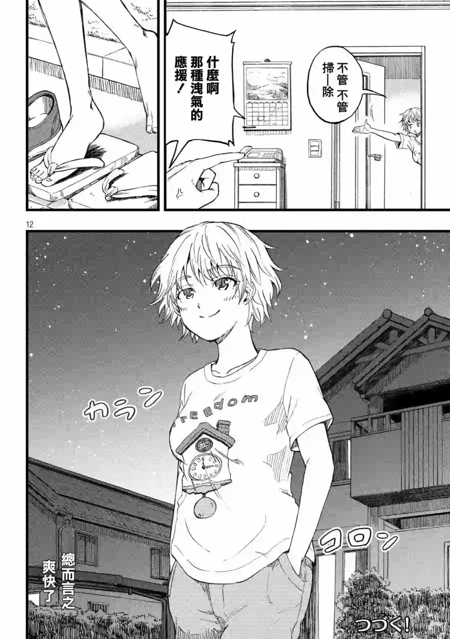 心春的青春日常第12话