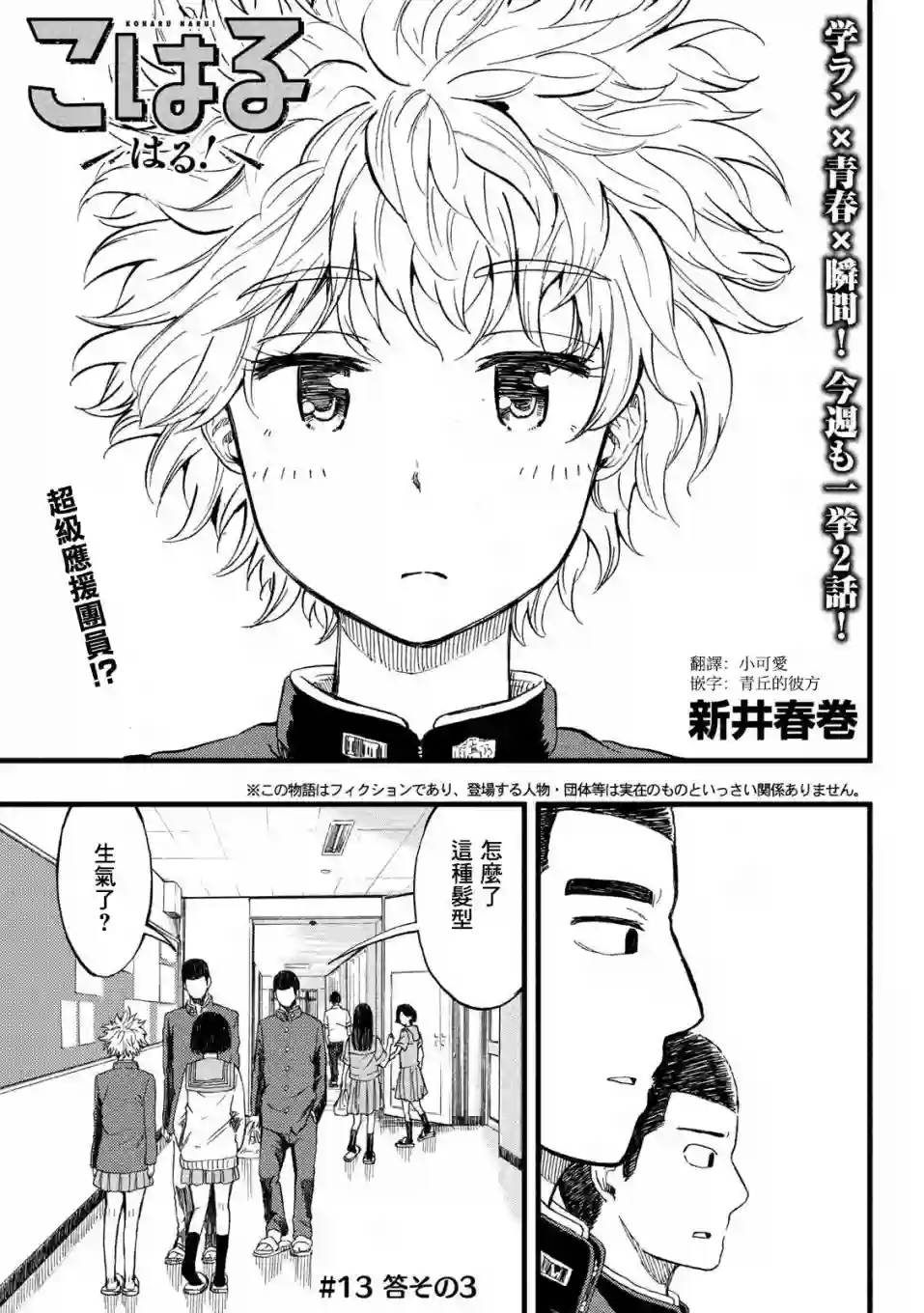 心春的青春日常第13话