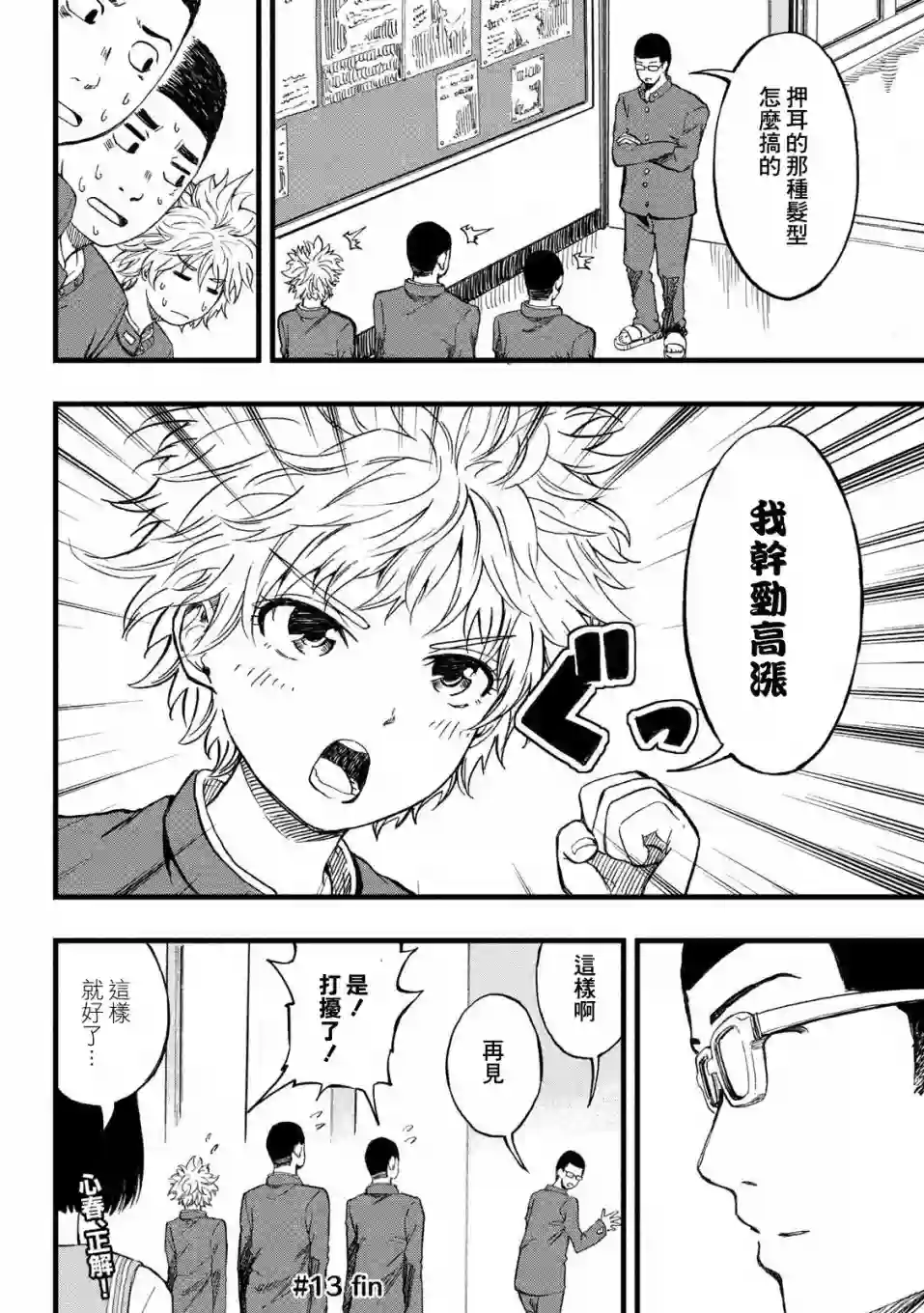 心春的青春日常第13话