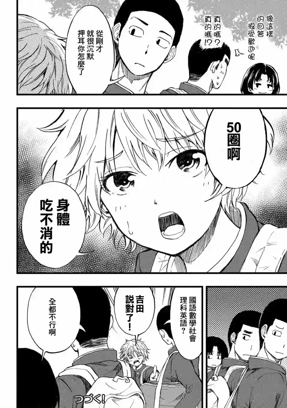 心春的青春日常第14话